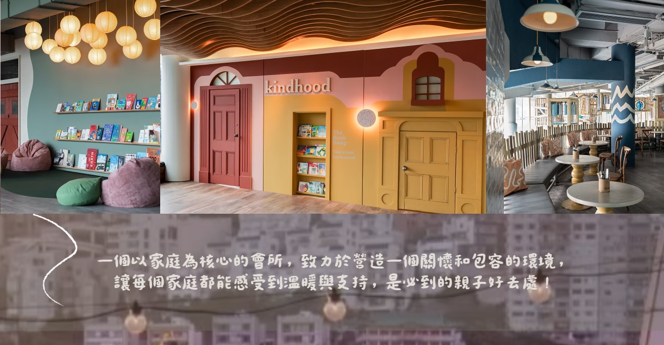 最新音樂資訊:【親子好去處】Kindhood 香港 告別放電焦慮，這座淺水灣海景會所讓全家都找到「鬆弛感」