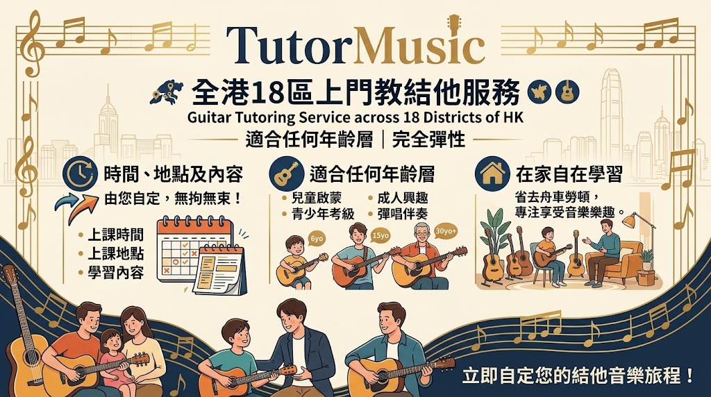 全港18區上門教結他課程服務