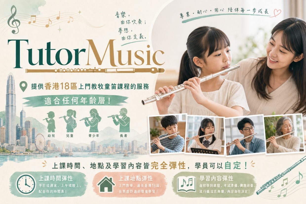 全港18區上門教牧童笛課程服務