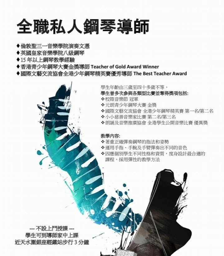 鋼琴/電子琴推介:  Winnie Wong
